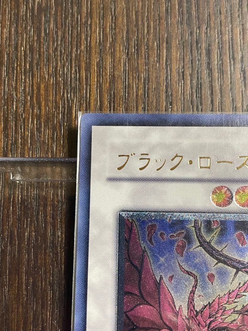ブラック・ローズ・ドラゴン CSOC-JP039 レリーフ アルティメットレア
