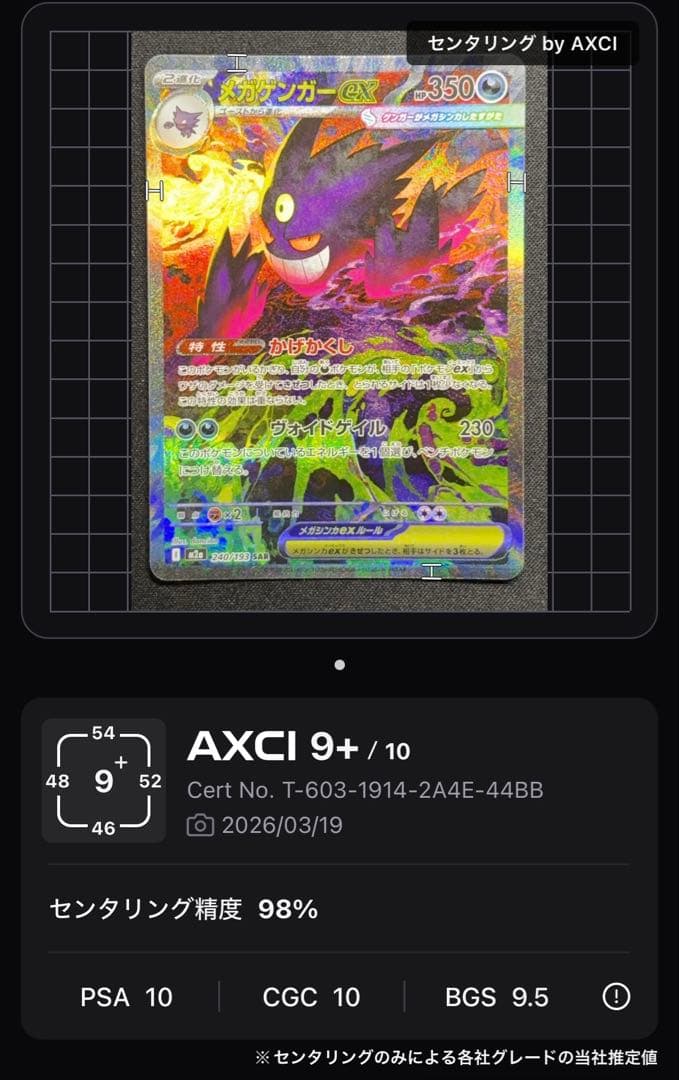 メガゲンガーex SAR MEGA ハイクラスパック MEGAドリームex