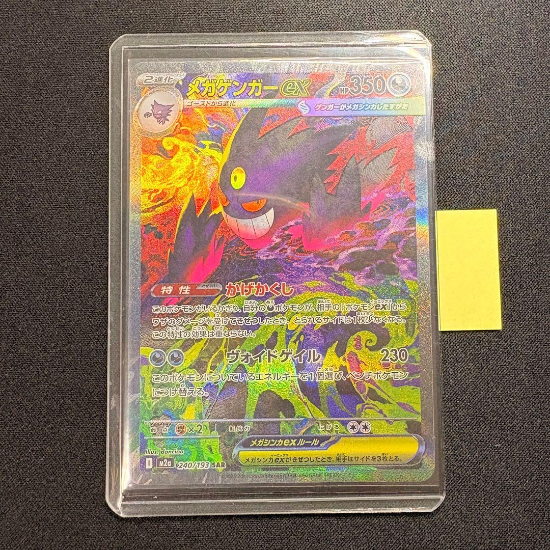 メガゲンガーex SAR MEGA ハイクラスパック MEGAドリームex