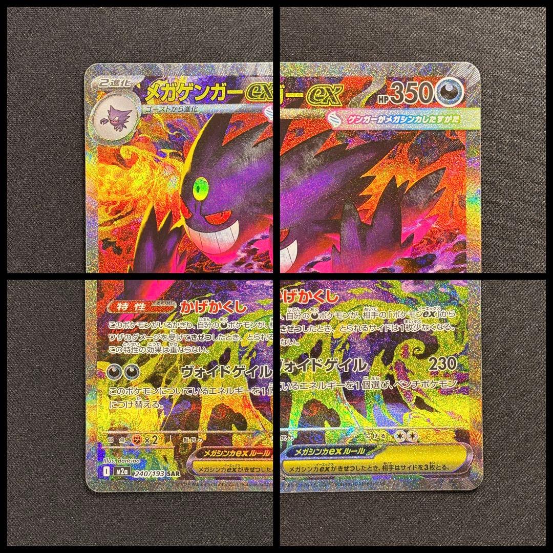 メガゲンガーex SAR MEGA ハイクラスパック MEGAドリームex