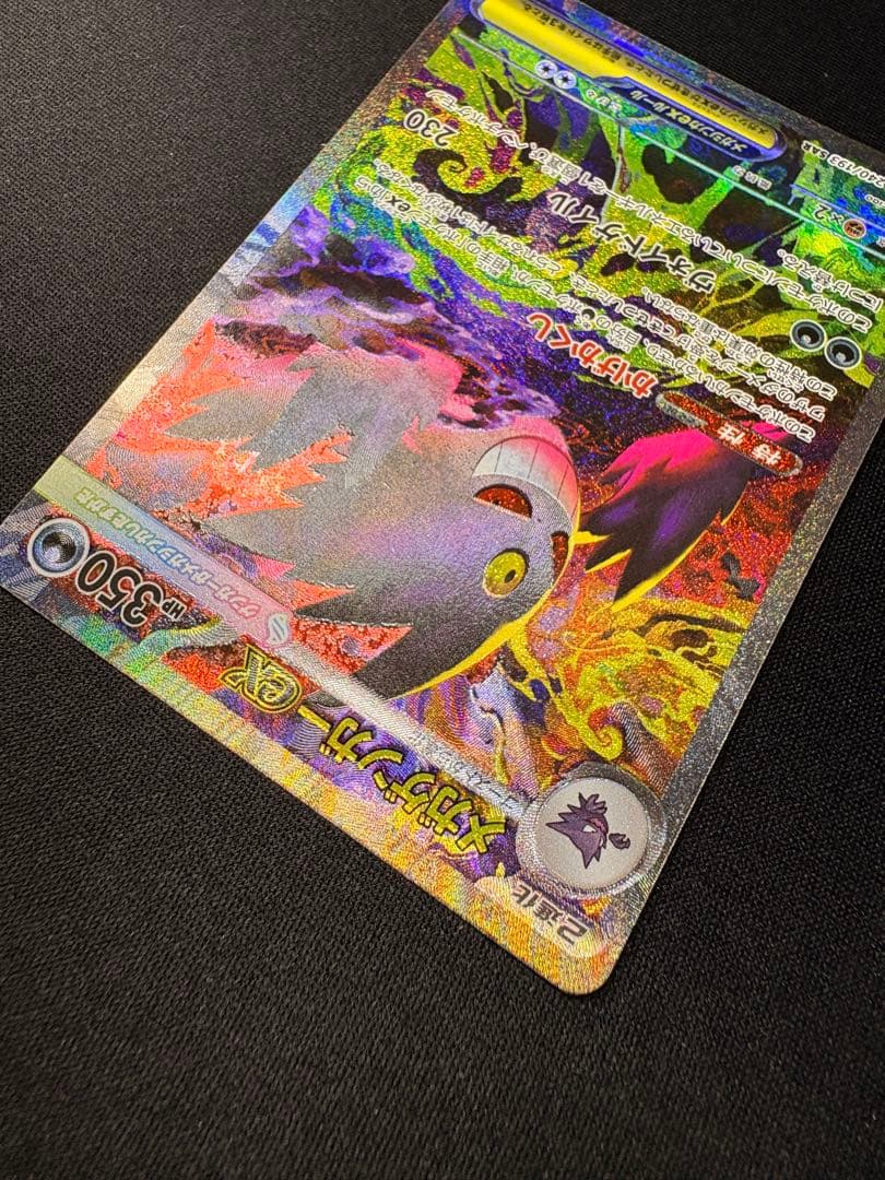 メガゲンガーex SAR MEGA ハイクラスパック MEGAドリームex