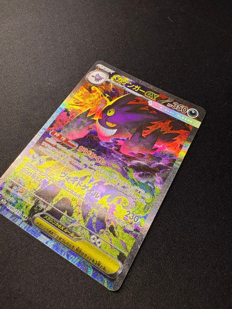 メガゲンガーex SAR MEGA ハイクラスパック MEGAドリームex