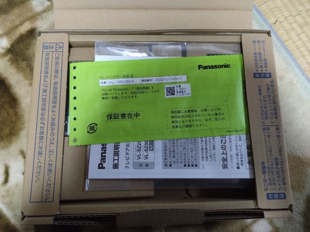 パナソニックテレビドアホン