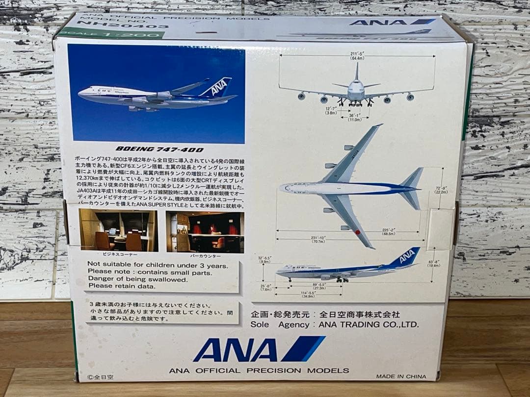 全日空商事 1/200 B747-400 JA403A 完成品モデル