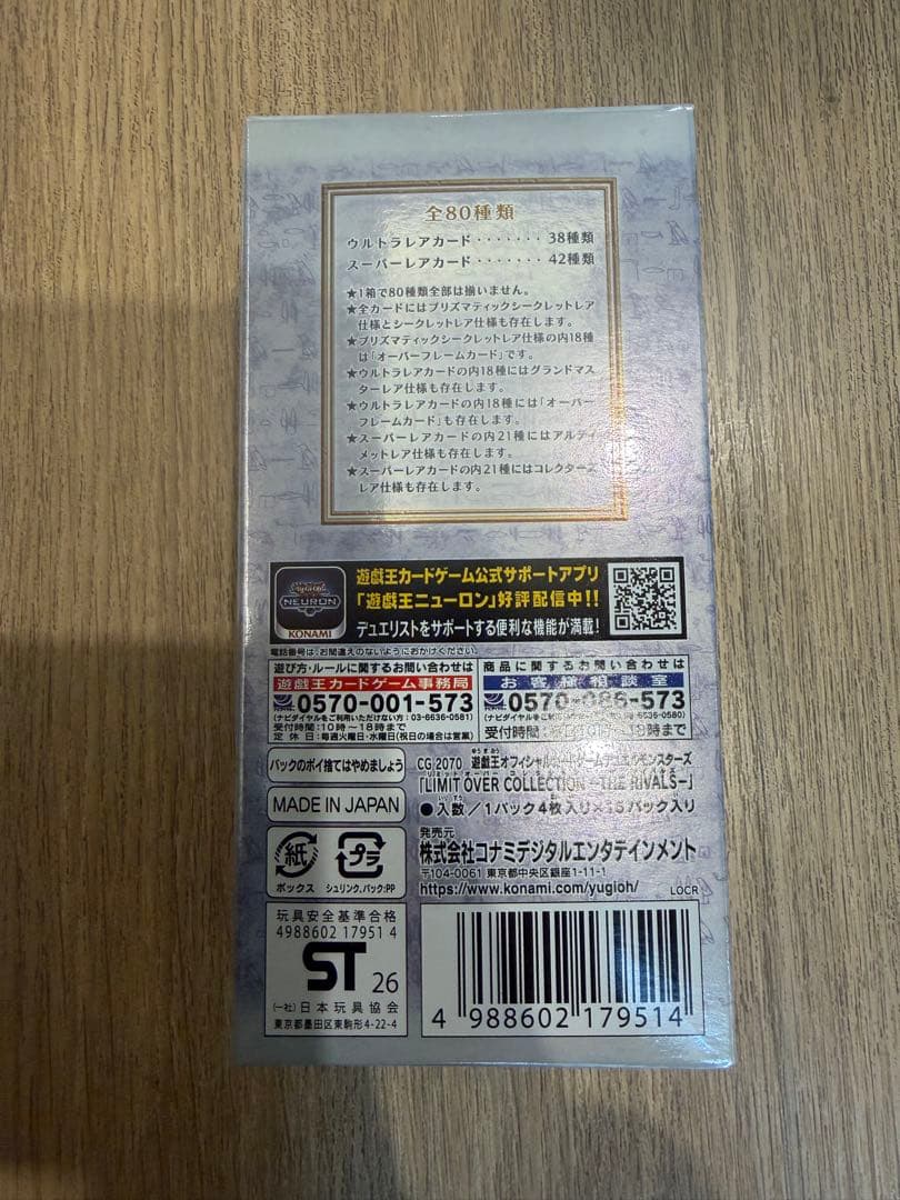 ※最安値※遊戯王OCG リミットオーバーコレクション ザ ライバルズ　1BOX