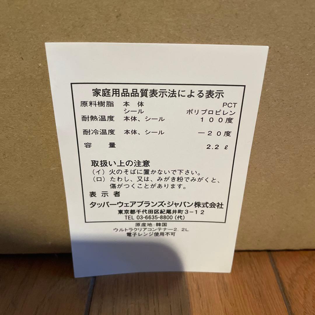 新品　タッパーウェアー　ウルトラクリア　コンテナ　2.2L 3点セット
