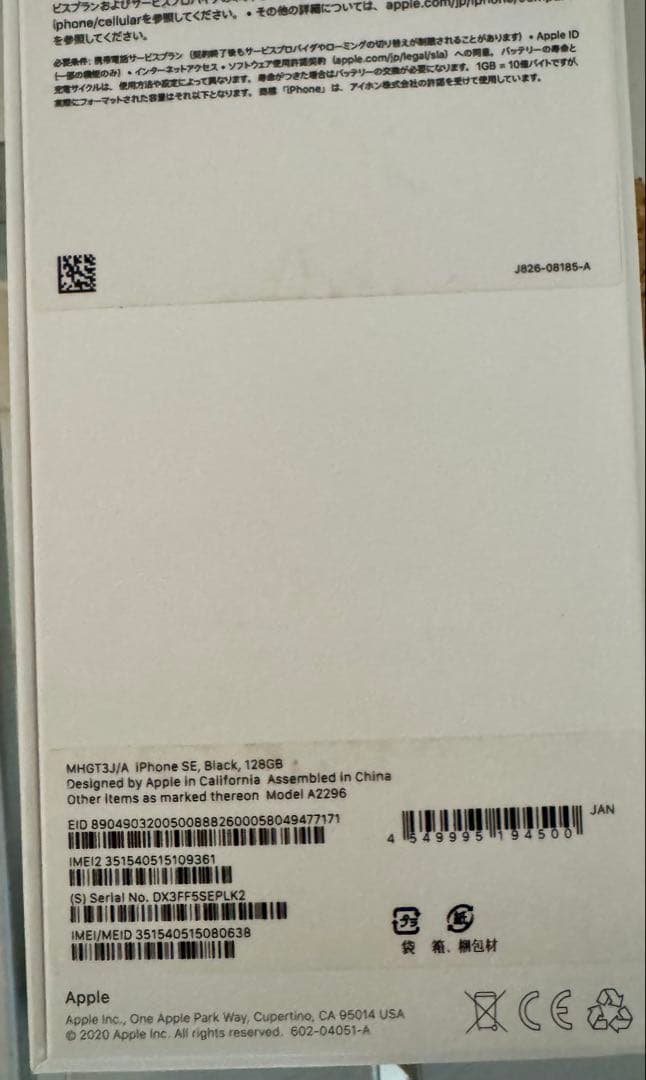 Apple iPhone SE 第2世代 SIM フリー128GB