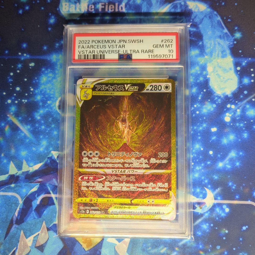 ブイスターユニバース4神UR PSA10 4連番セット