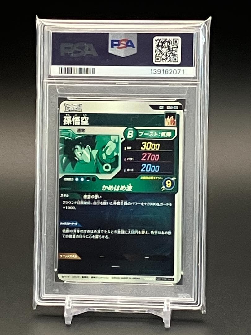 【PSA10】スーパーダイバーズ 孫悟空 GDR SDVP-020