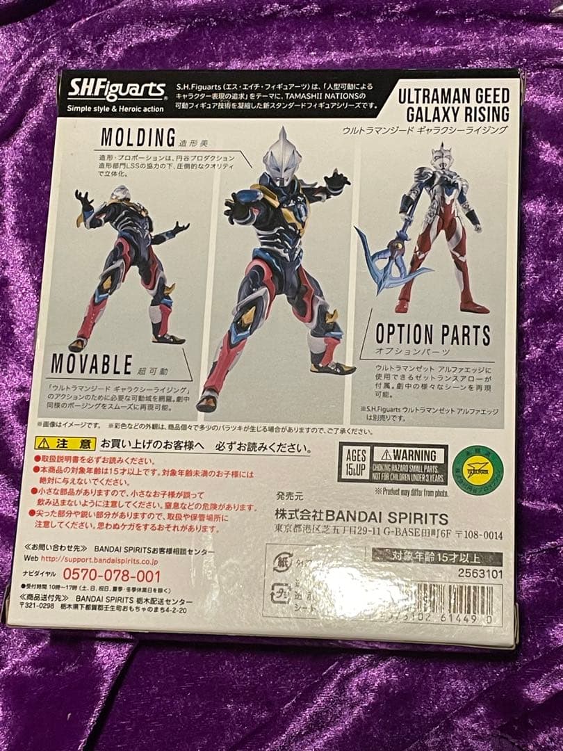 未開封　S.H.Figuarts ウルトラマンジード ギャラクシーライジング