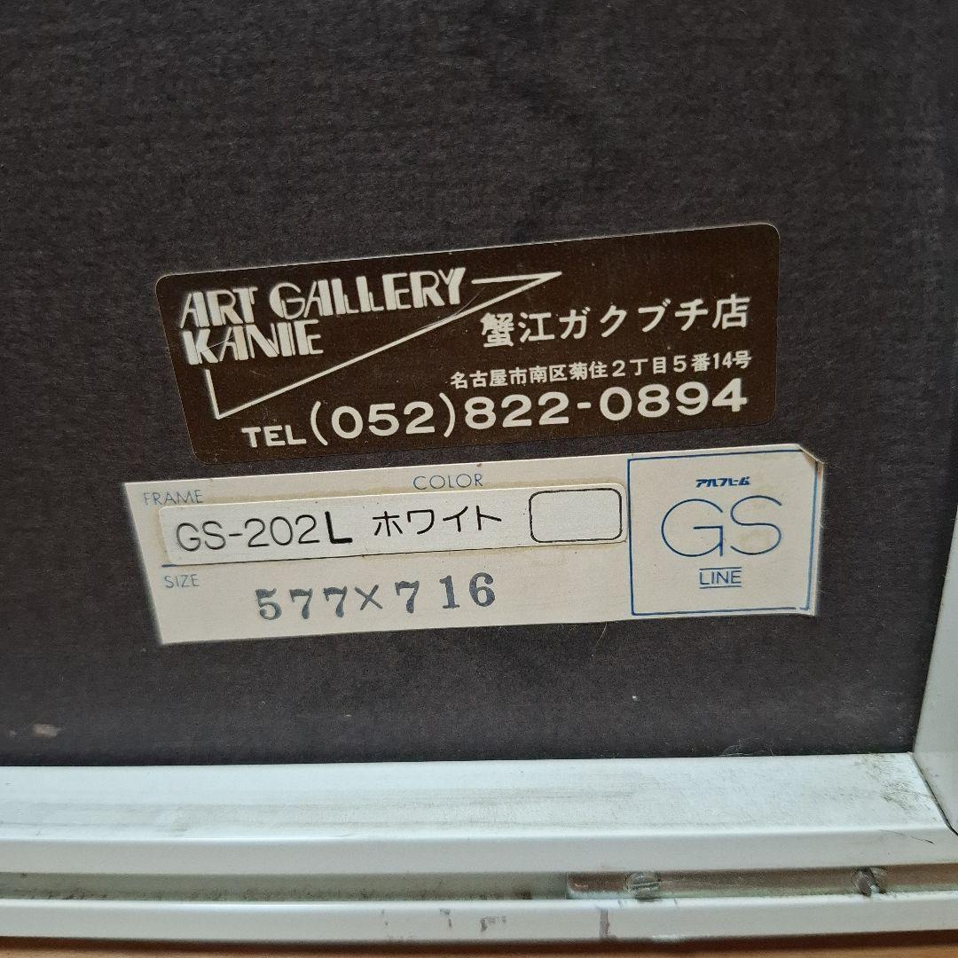 唐 承華　水彩画　額縁サイズ577×716㎝　大きいです