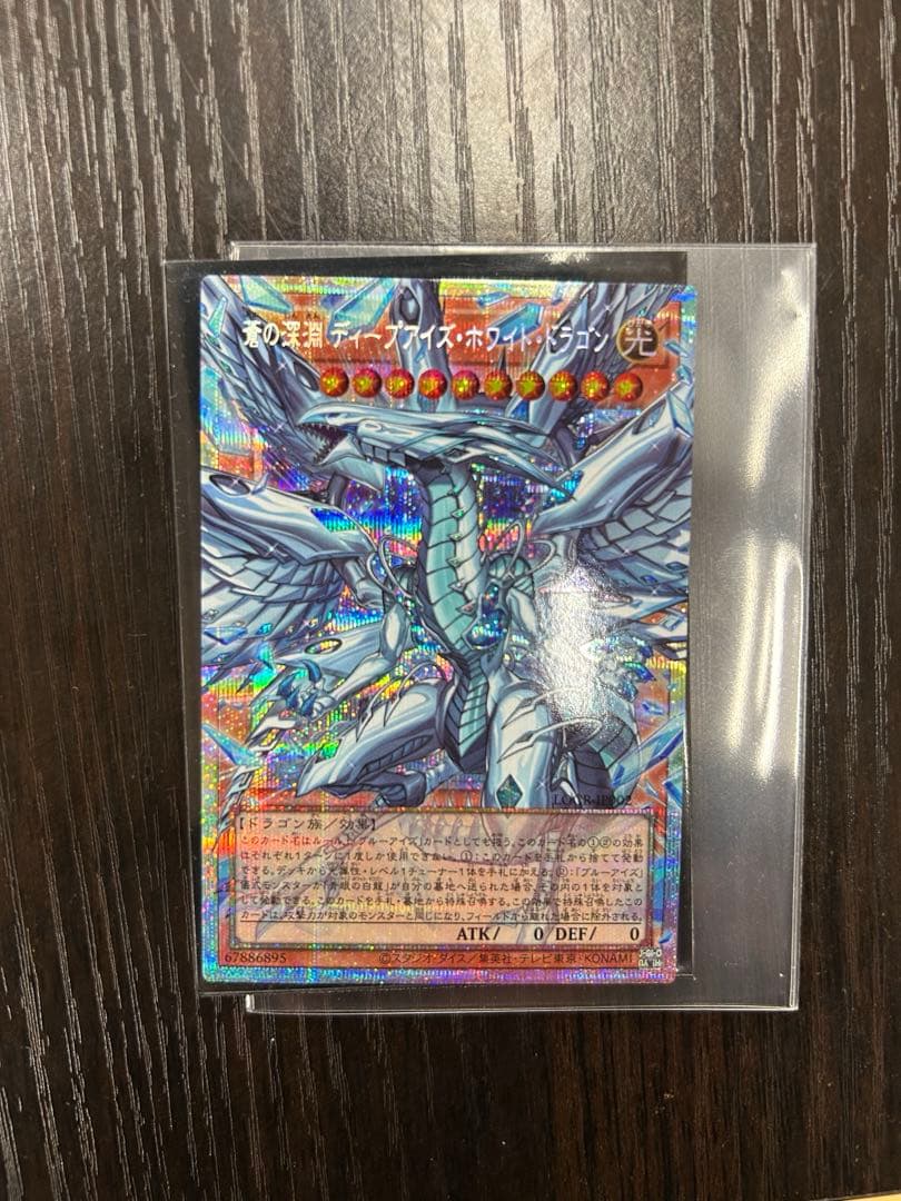 【即購入歓迎】遊戯王　蒼の深淵 ディープアイズホワイトドラゴン オーバープリシク