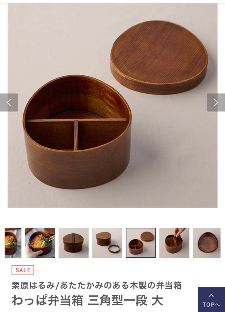 栗原はるみ 木製三角型弁当箱 大　箸　セット