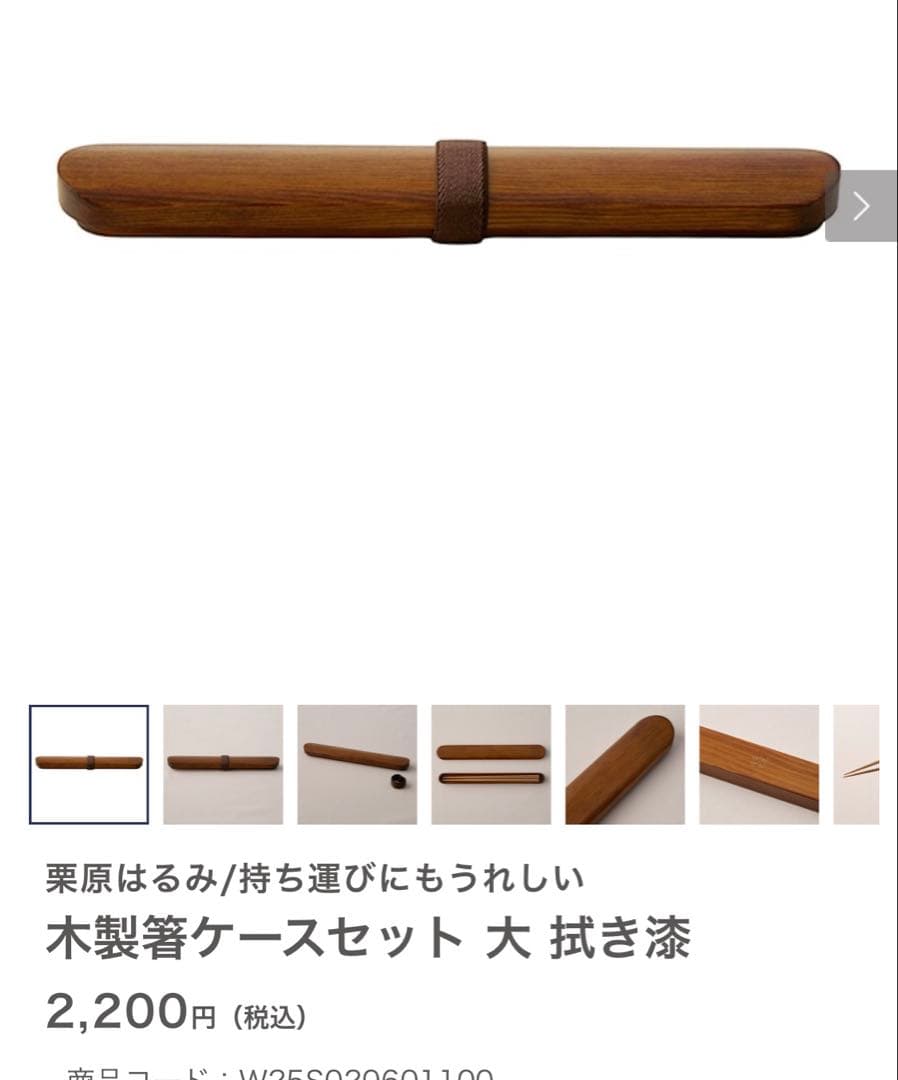 栗原はるみ 木製三角型弁当箱 大　箸　セット