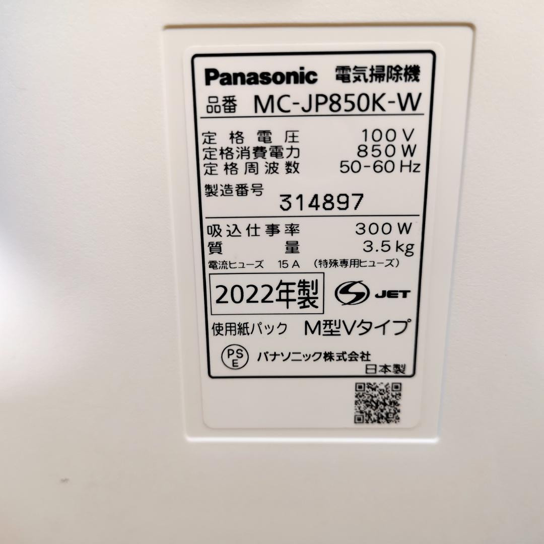 A1076♥吸引力抜群！紙パック掃除機 MC-JP850K-W　動作確認済♥