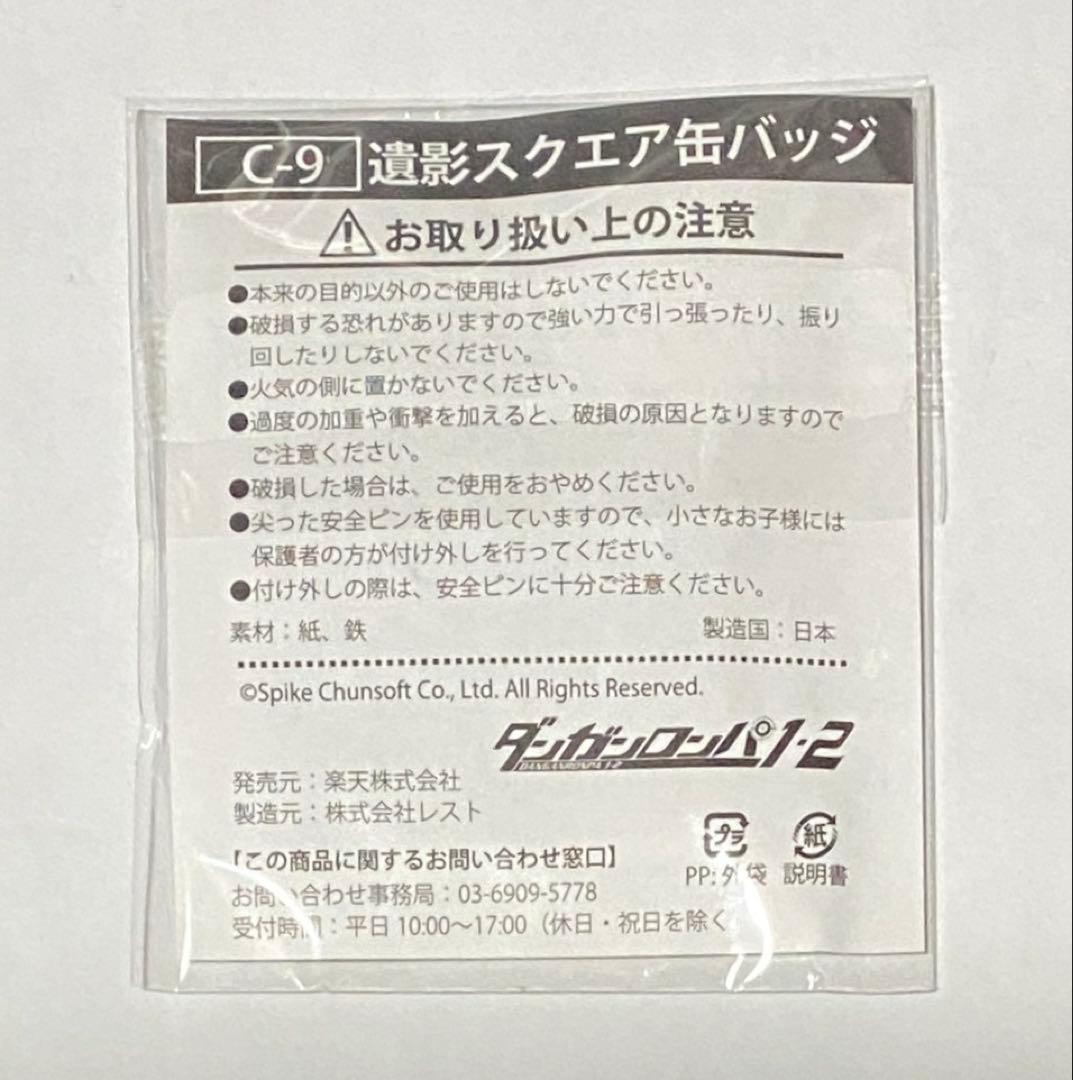 霧切響子 ダンガンロンパ 遺影スクエア缶バッジ