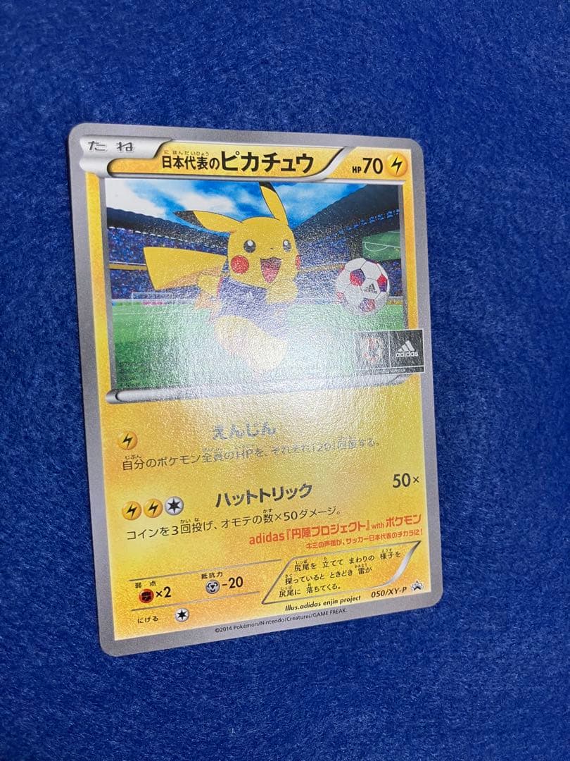 【希少】日本代表のピカチュウ：ポケモンNewモン! Book付録 PROMOXY