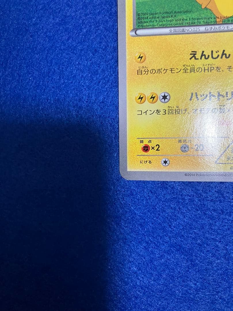 【希少】日本代表のピカチュウ：ポケモンNewモン! Book付録 PROMOXY