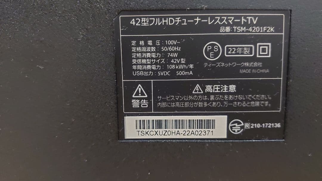 テレビ TSM-4201F2K