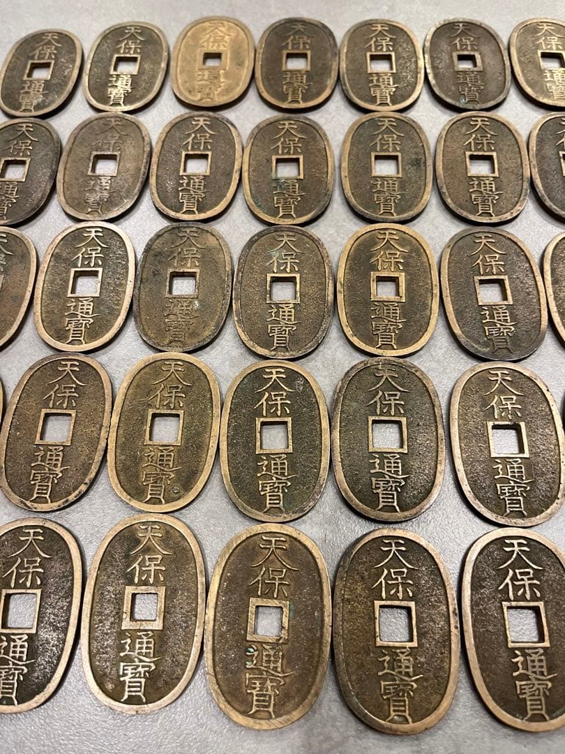 天保通宝　穴銭　48枚　大量　まとめ売り　當百