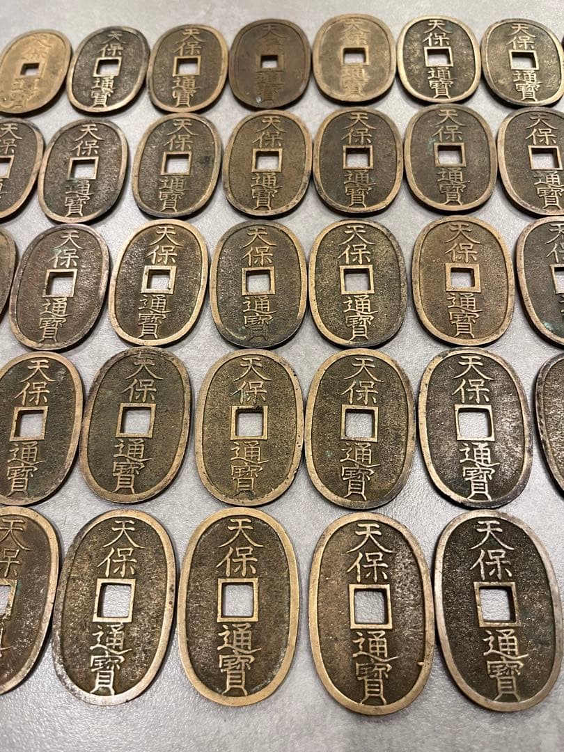 天保通宝　穴銭　48枚　大量　まとめ売り　當百