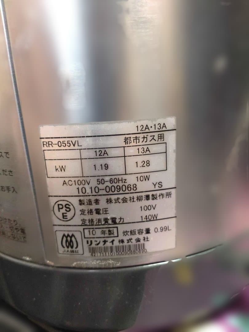 Rinnai RR-055VL 調理器具 0.99L