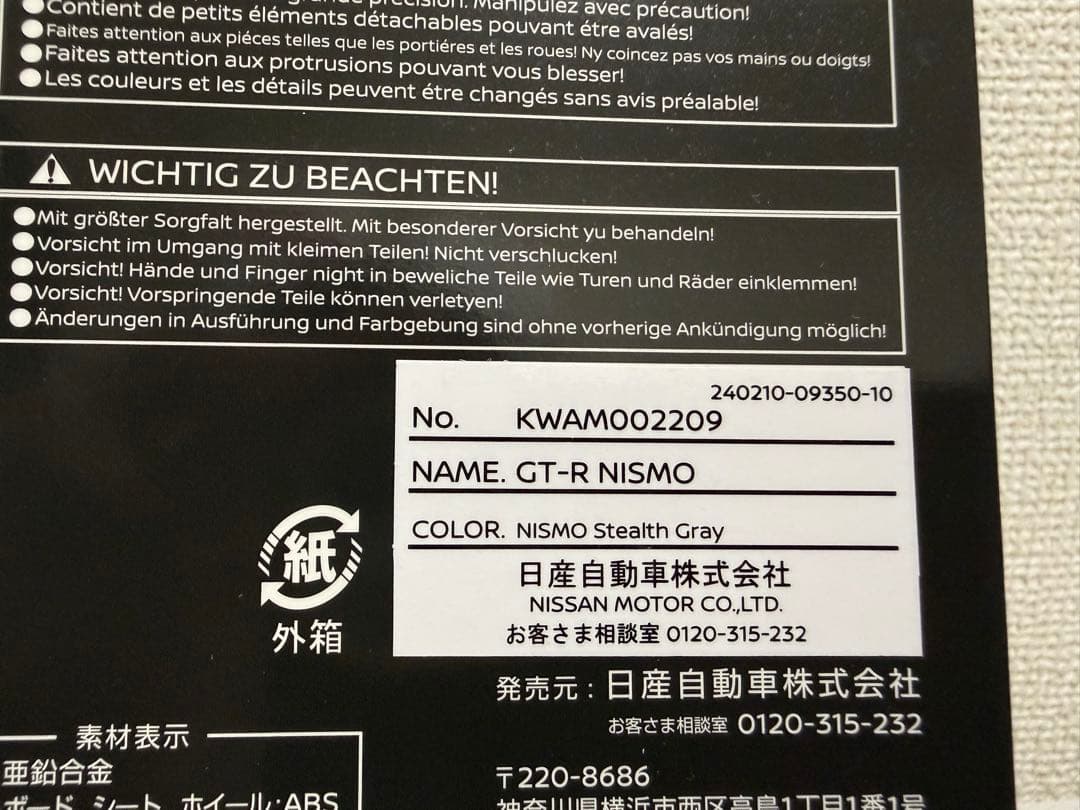 日産モデルカー GT-R ニスモMY24 Special Edition