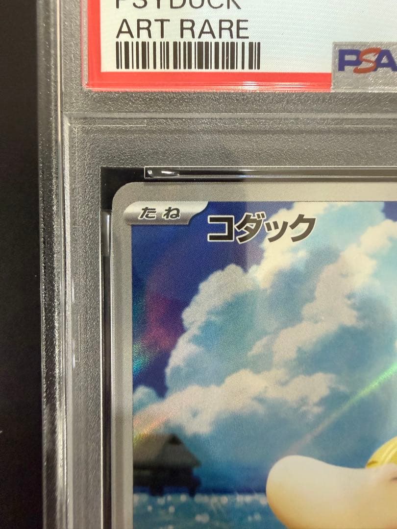 【PSA10】コダック AR MEGAドリームex