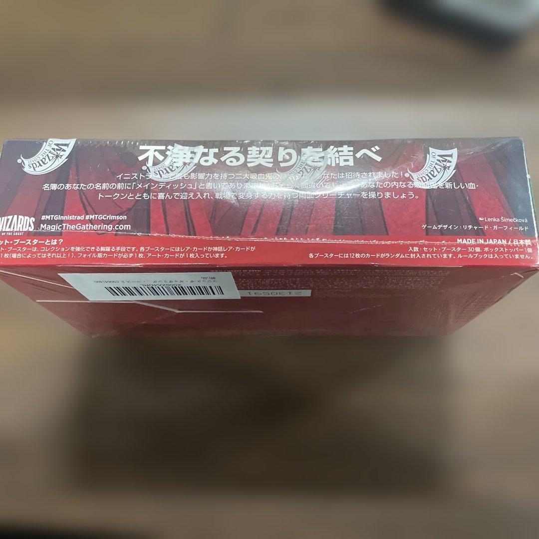 イニストラード:真紅の契りセット・ブースター 日本語版 MTG