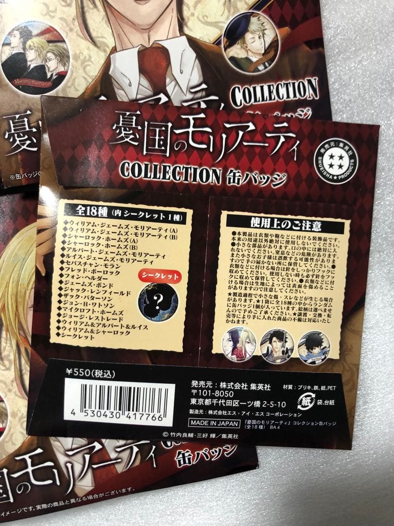憂国のモリアーティ コレクション缶バッジ20点