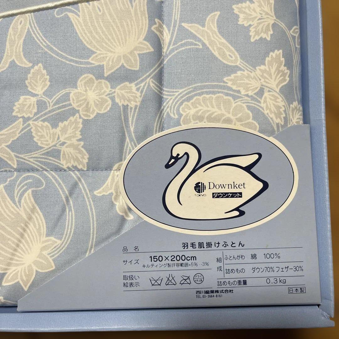  ダウンケット ジャスパード　西川　150x200cm 未使用