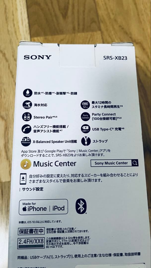 SONY Bluetoothスピーカー　SRS-XB23（2台セット）