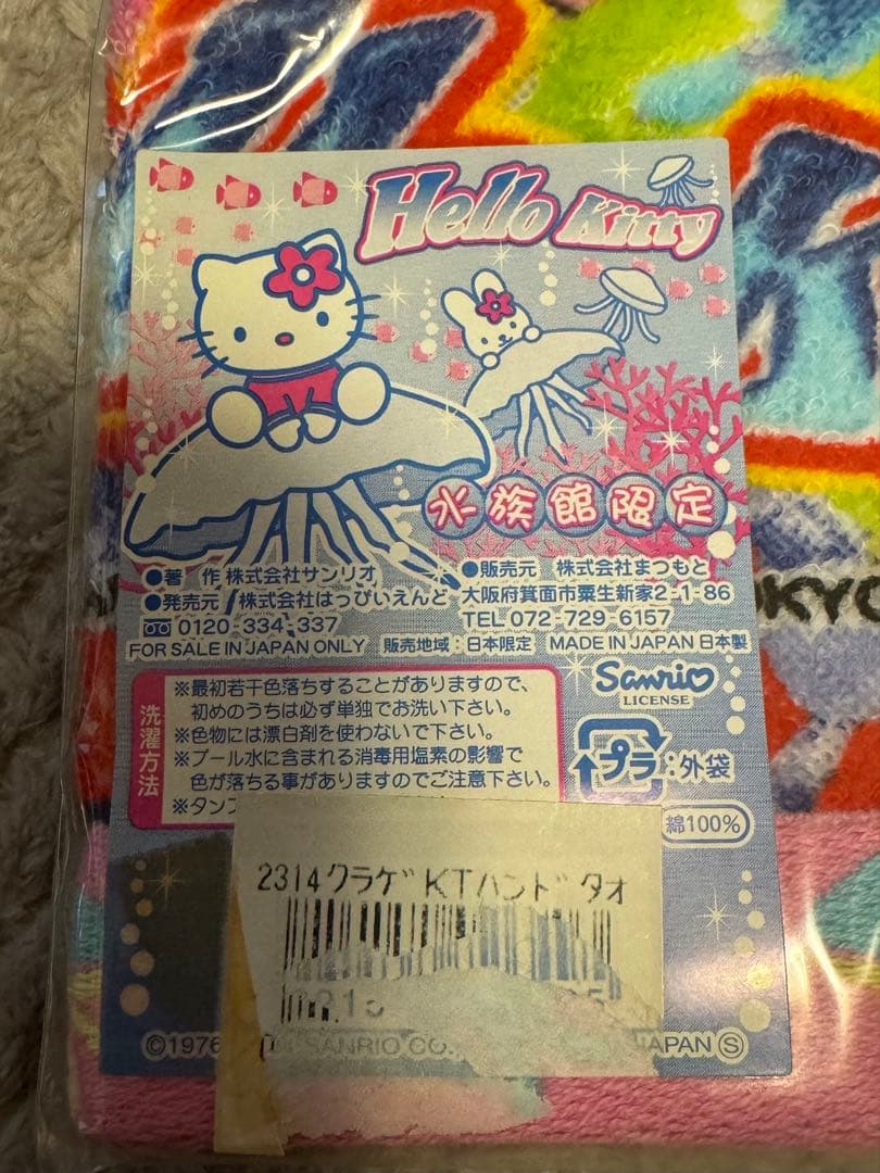 【新品未使用】ご当地キティ　水族館限定セット