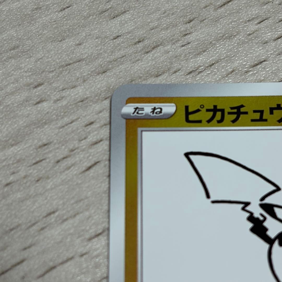 ポケカ 長場雄 ピカチュウ プロモ