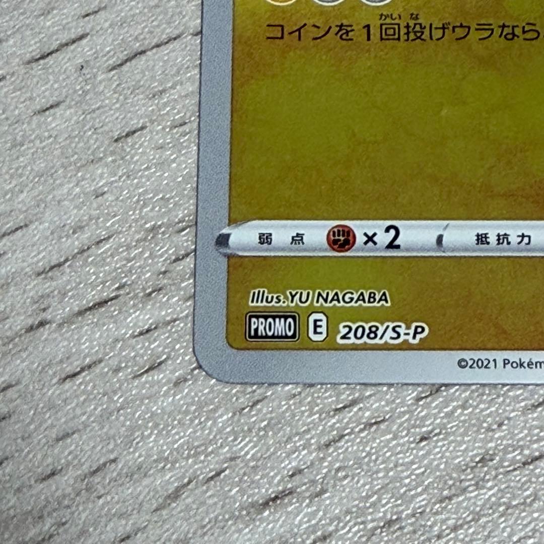 ポケカ 長場雄 ピカチュウ プロモ