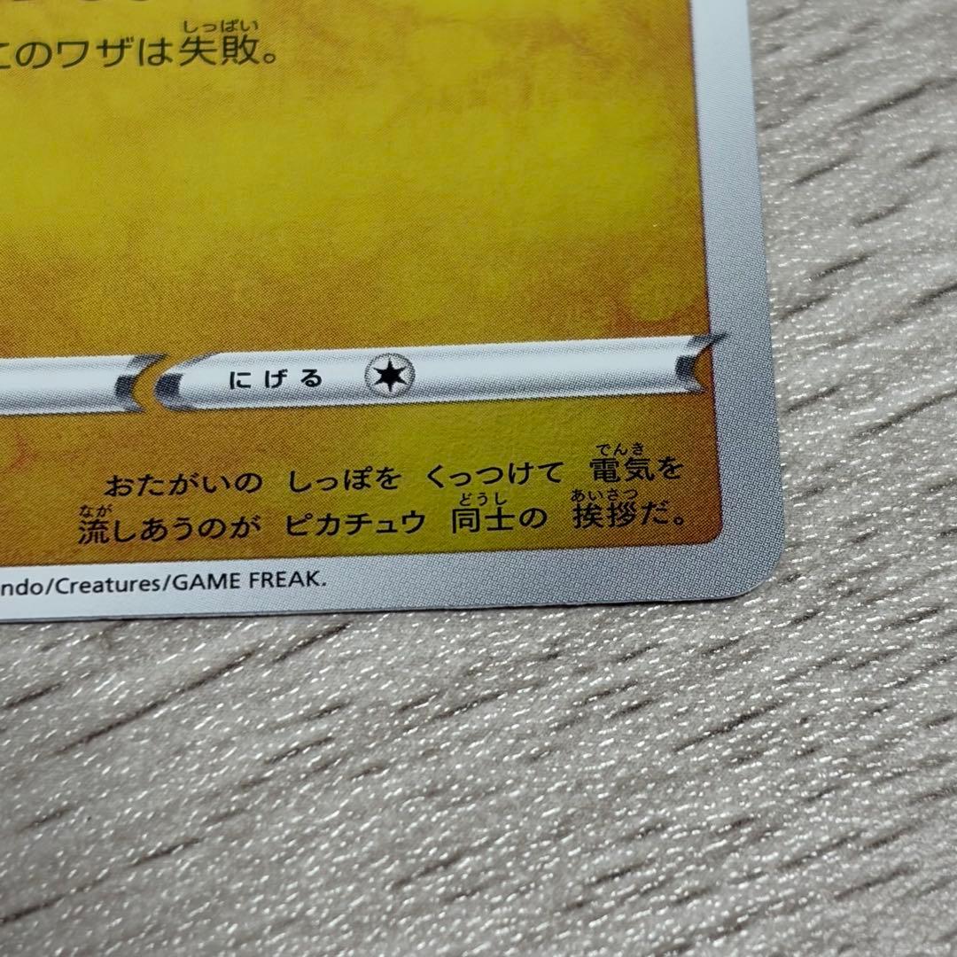 ポケカ 長場雄 ピカチュウ プロモ