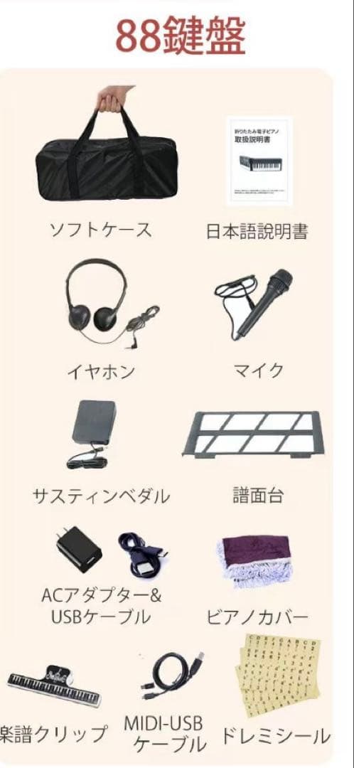 Rose Finch 88鍵盤電子ピアノ 折り畳み式　新品未使用　早い者勝ち