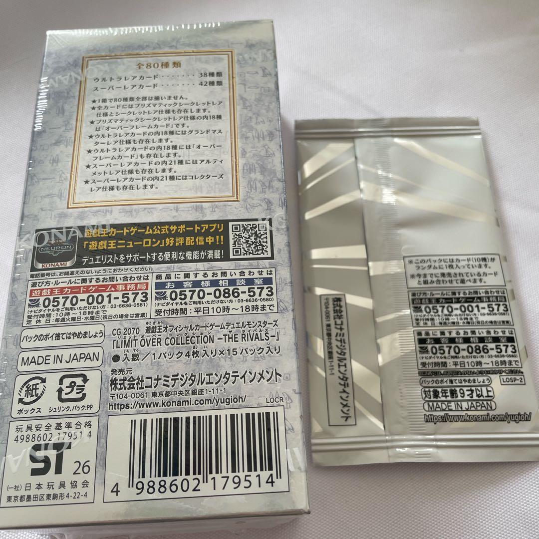 遊︎︎戯︎王LIMIT OVER COLLECTION -THE RIVALS