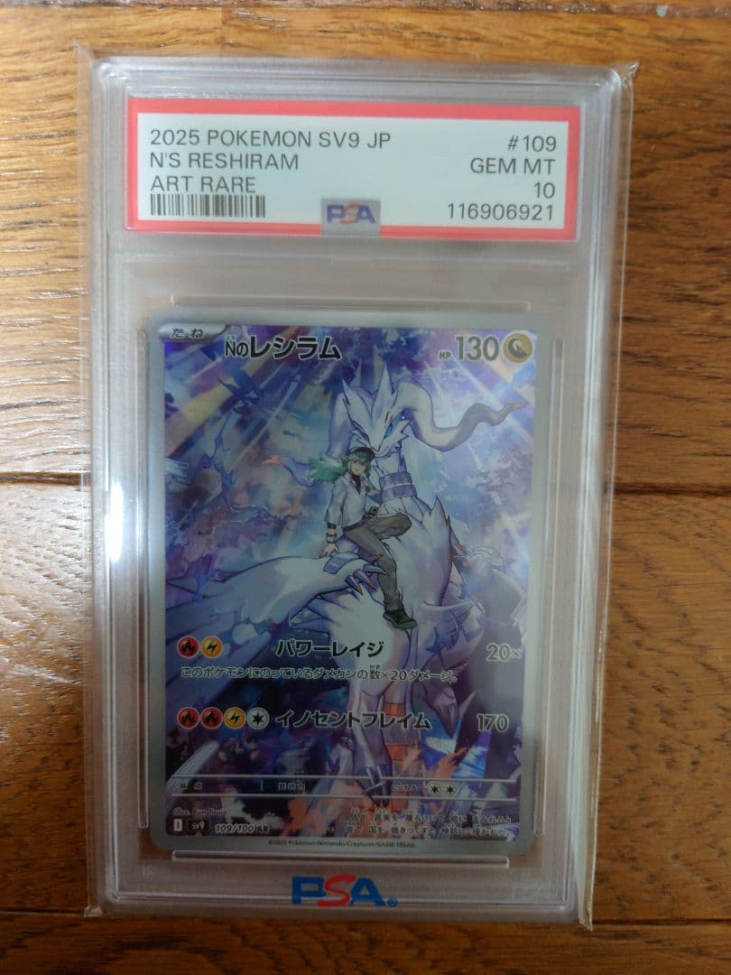 【PSA10】Nのレシラム AR バトルパートナーズ ポケカ