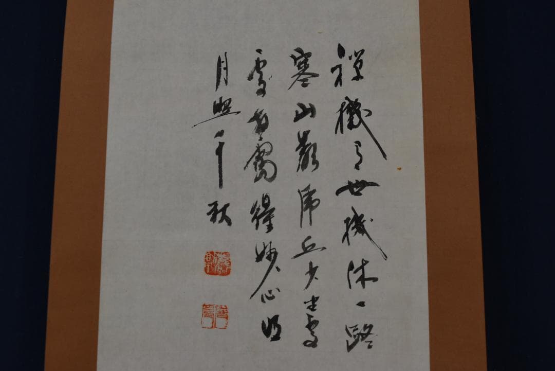 【複製】作者不詳/禅機画賛/工芸品/掛軸☆宝船☆Z-805