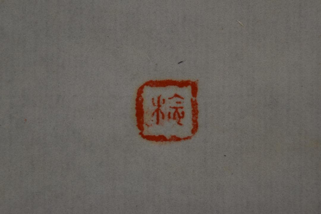 【複製】作者不詳/禅機画賛/工芸品/掛軸☆宝船☆Z-805