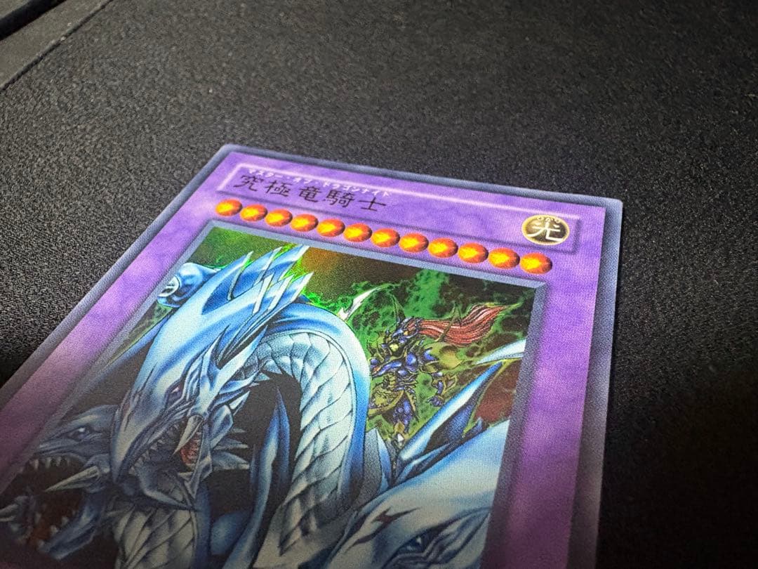 遊戯王 究極竜騎士 マスターオブドラゴンナイト アルティメット GB7 希少