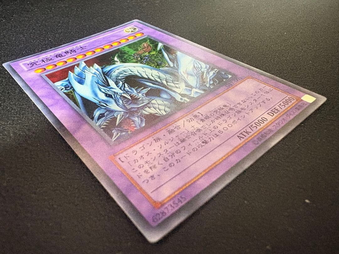 遊戯王 究極竜騎士 マスターオブドラゴンナイト アルティメット GB7 希少