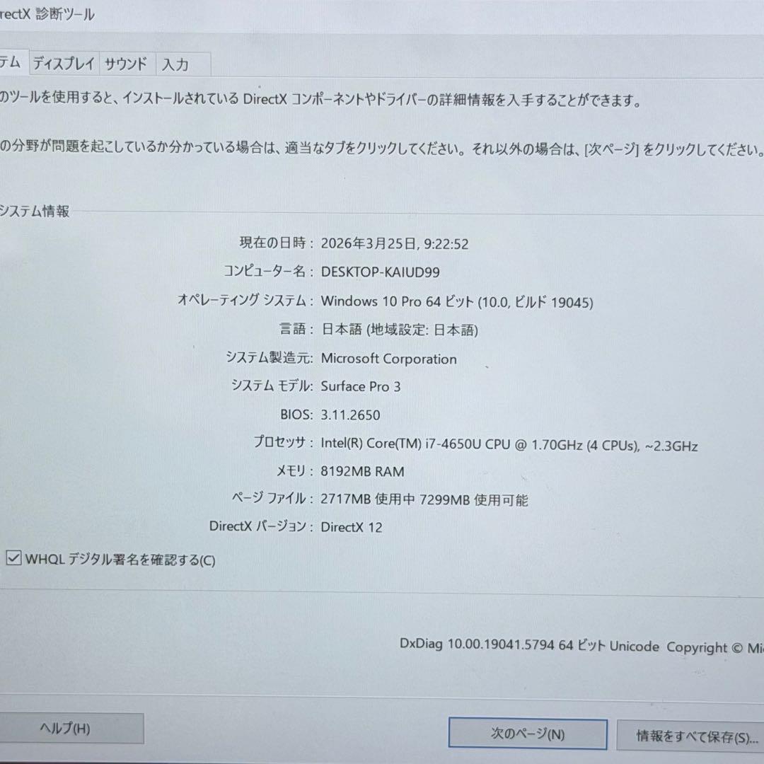 Windowsノート本体 Microsoft Surface Pro 3 i7/8GB/512GB