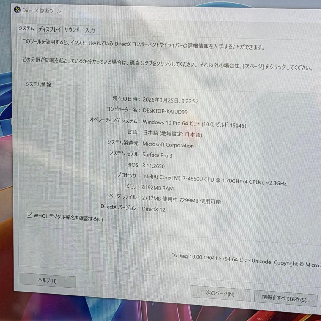 Windowsノート本体 Microsoft Surface Pro 3 i7/8GB/512GB