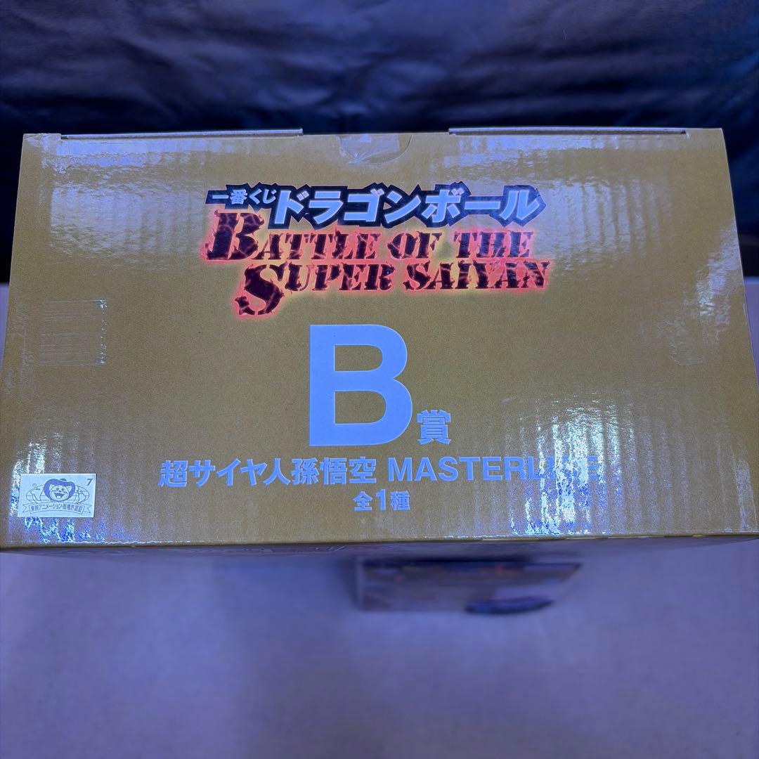 【新品未開封】B賞超サイヤ人孫悟空マスターライズ バトルオブザスーパーサイヤン