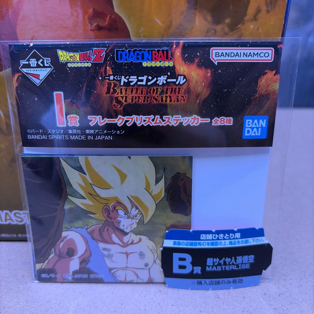 【新品未開封】B賞超サイヤ人孫悟空マスターライズ バトルオブザスーパーサイヤン