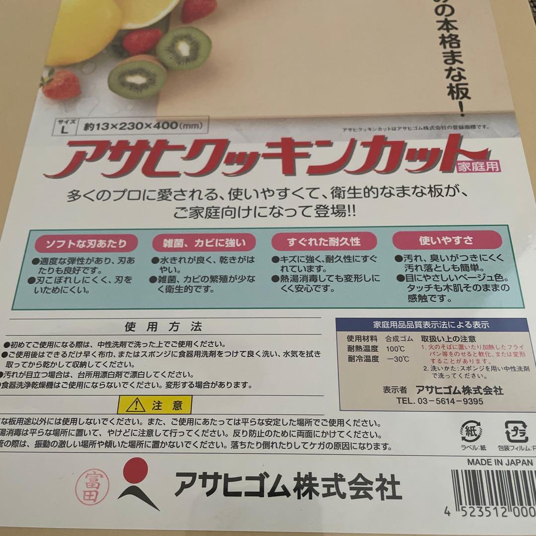 [新品]アサヒクッキングカット家庭用 合成ゴム 大まな板 Lサイズ230x400