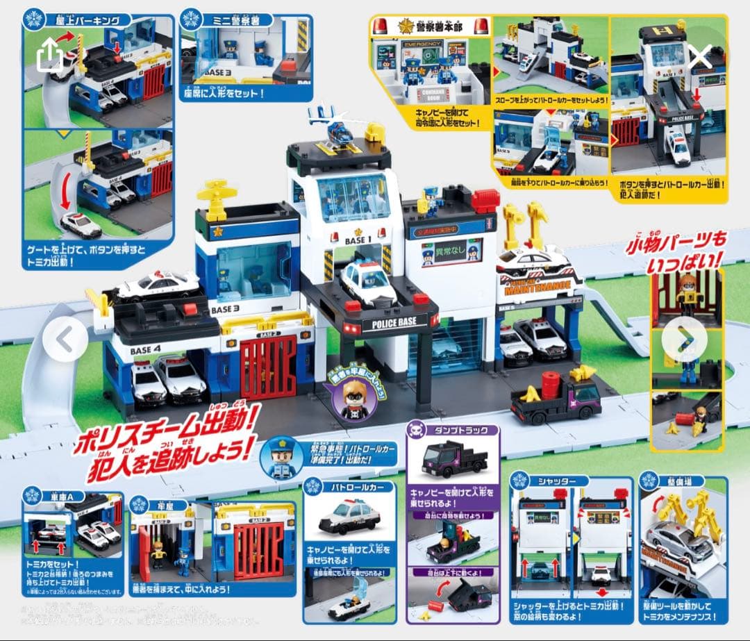 新品・未使用　トミカ　事件解決！DXポリスベース