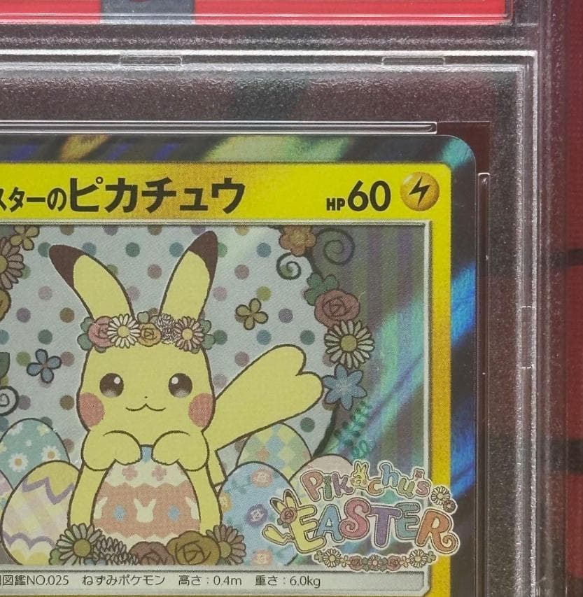 イースターのピカチュウ PROMO SM-Pプロモカード 055/SM-P**